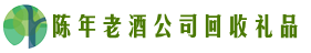 白山市抚松县易行回收烟酒店